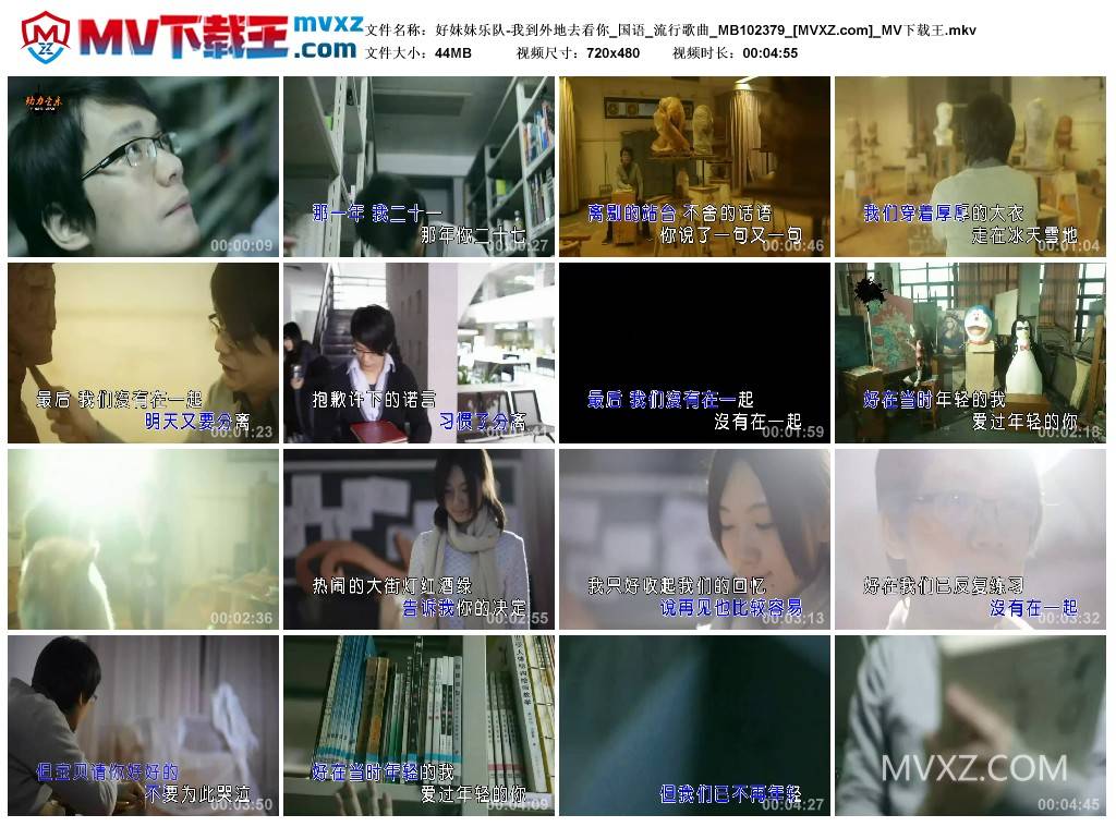 好妹妹乐队-我到外地去看你_国语_流行歌曲_MB102379